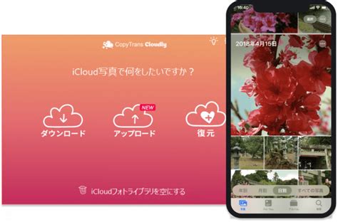 copytrans cloudly|iCloudフォトライブラリを管理するWindows用アプ .